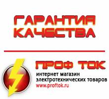 Магазин электротехнических товаров Проф Ток бензиновые генераторы в Волоколамске